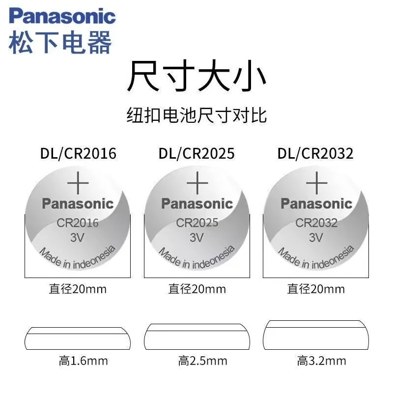 原装松下CR2032CR2025CR2016纽扣电池汽车钥匙遥控器体重秤主板3V - 图1