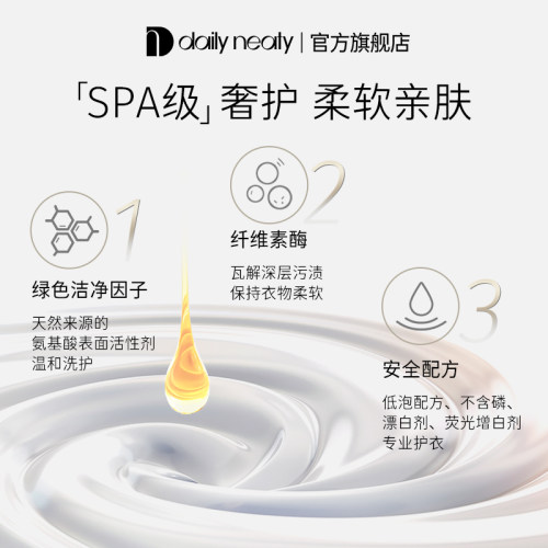 【定投洗衣液】代伊dailyneaty定投洗衣液内衣裤专用抑菌去渍-图2