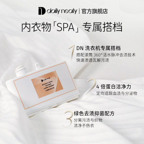 【定投洗衣液】代伊dailyneaty定投洗衣液内衣裤专用抑菌去渍-图0