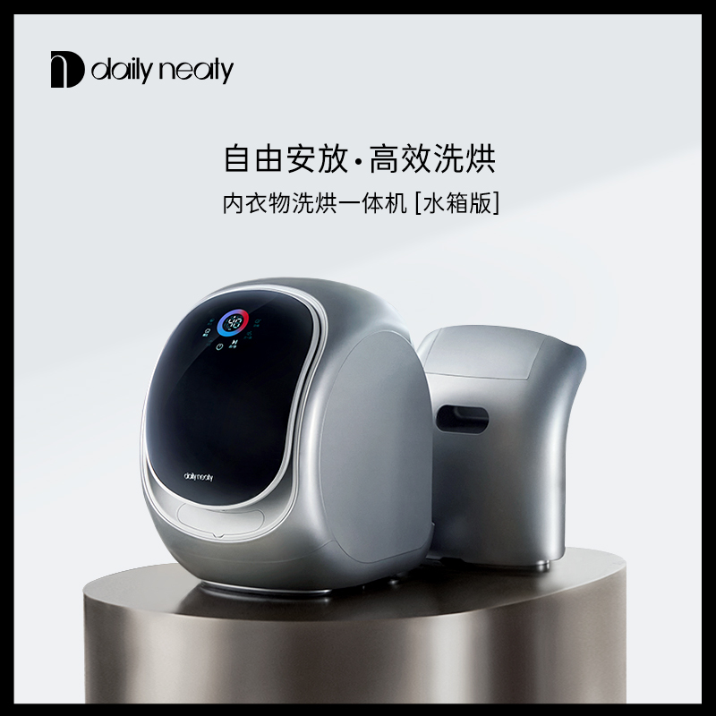 爱打扮(www.idaban.cn)，dailyneaty内衣裤洗衣机洗烘一体迷你小型杀菌全自动清洗机水箱版