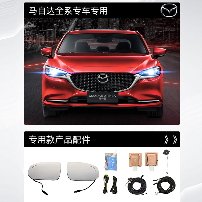 适用马自达CX-5/CX-4阿特兹昂克赛拉BSD盲区监测系统并线辅助改装-图3