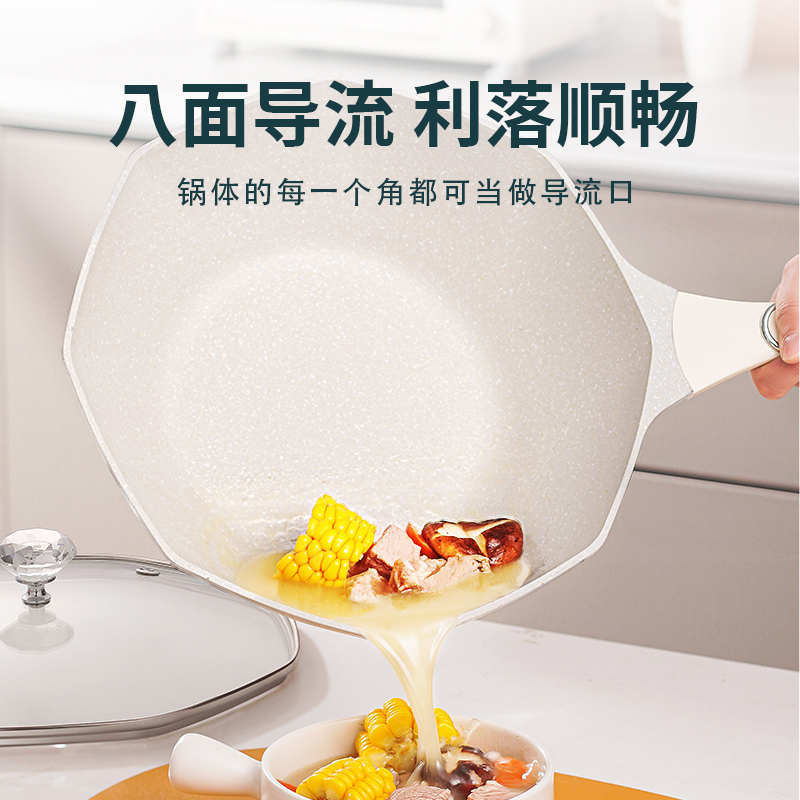 八角锅麦饭石不粘锅炒锅抗菌家用电磁炉煎煮炒一体平底白色炒菜锅