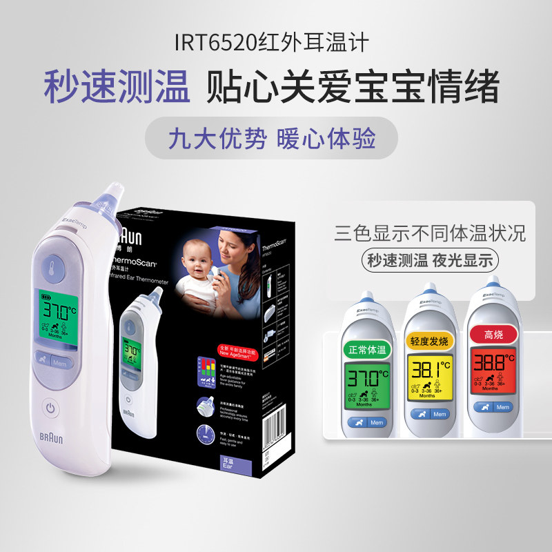 braun irt6520+lf40博朗耳温枪 博朗医疗器械体温计类
