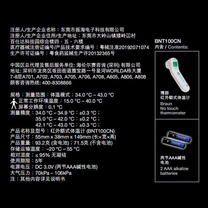 braun宝宝成人家用红外博朗额温枪 博朗医疗器械体温计类