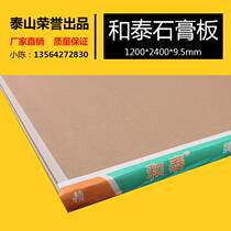 Plasterboard Taishan 9 5mm and Tatai Mountain Five Star Gypsum Board Lightweight Steel Keel Suspended Ceiling Partition Wall Protection Plasterboard