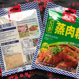 友泉蒸肉粉120克X10包 五香味麻辣味蒸肉米粉蒸牛羊肉排骨调味