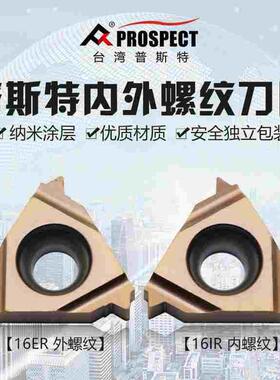 台湾普斯特 16ER/IR 内外螺纹刀片 ISO/W/AG60/AG55 P7320