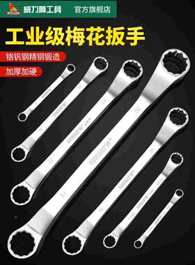 威力狮双头梅花扳手14家用铬钒钢17-19mm汽修眼镜呆扳手套装W0306