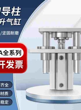 四导柱顶升气缸导向柱升降平台气缸小型气动大推力导轨气缸带导杆