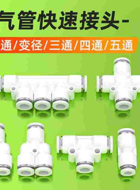 气管快速接头PU4/6/8/10mm快插接头空压机汽管接头PY三通气路弯头