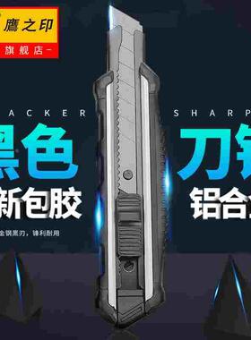 鹰之印 美工刀大号刀片壁纸刀小号多功能裁纸刀开箱刀墙纸工具刀