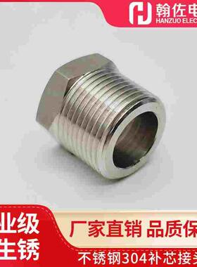 GJ-B304不锈钢车件补芯非标316螺纹缩颈变小大管道接头六角内外丝