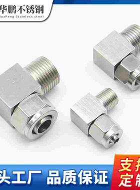 不锈钢卡套式接头快拧弯头终端直角90度L型插PU四氟管径爆款推荐