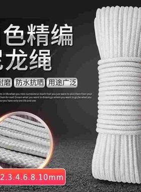 绳子尼龙绳抗老化耐磨耐晒涤纶货车绳子大全帐篷绳户外捆绑绳