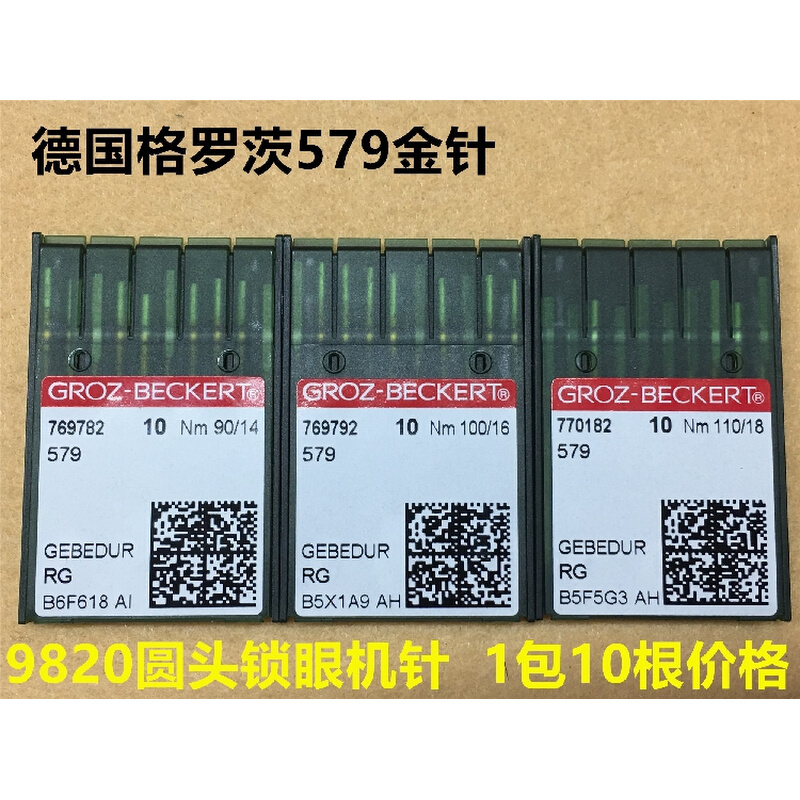 。德国进口格罗茨机针579锁眼针凤眼机针防热金针9820圆头锁眼机 - 图1