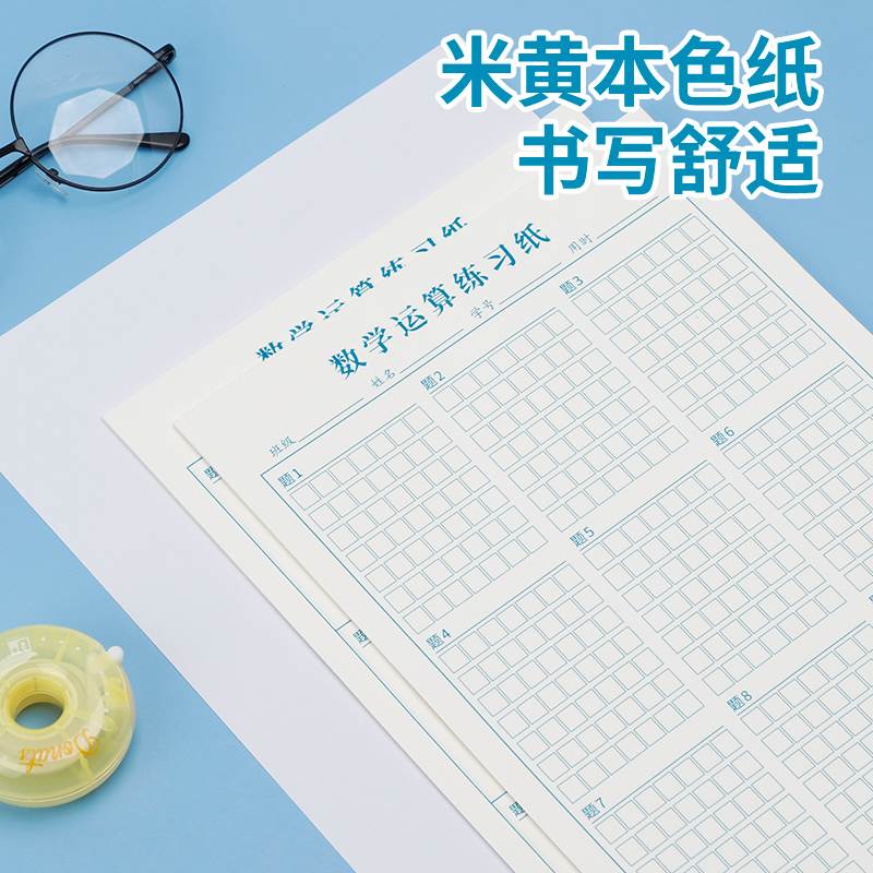 数学运算对齐纸中级草稿本小学生用竖式计算练习纸分区草稿纸验算本二三年级计算本数位对齐运算本排版清晰-图3