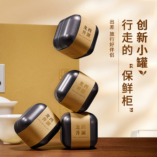 西湖龙井2024新茶明前茶叶礼盒装送礼长辈领导高档小罐特级绿茶