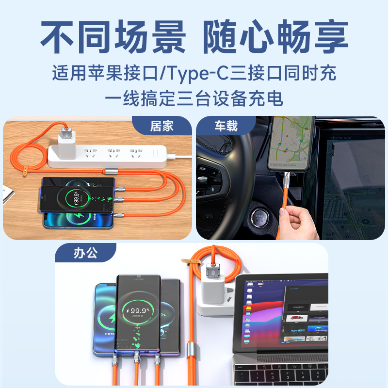 汉言三合一数据线120w超级快充线机客软胶适用苹果华为小米vivo荣耀oppo安卓typec手机一拖三车载充电线器2米