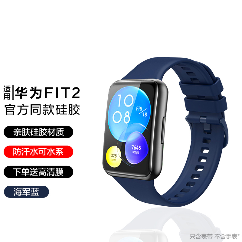 适用于华为watch fit2表带华为fit2手表表带智能运动watchfit2官方同款腕带硅胶男女时尚新款男女士通用配件 - 图1