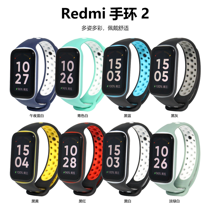 适用红米手环2表带红米watch2腕带智能运动Redmi新款手表双色软硅胶一体替换带防水透气创意高级时尚男女配件 - 图3