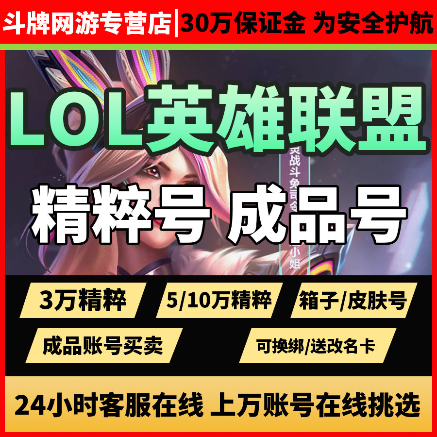 英雄联盟lol英雄联盟帐号30级精粹号艾欧尼亚黑色玫瑰比尔德玛成品全英雄