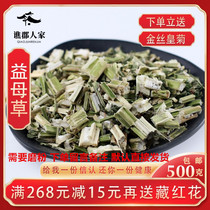 Motherwort Natural No Sulphur Motherwort Tea Bubble Water Edible Conditioning Aunt Bulk Wild Bubble Foot Grass Chinese Herbal Medicine