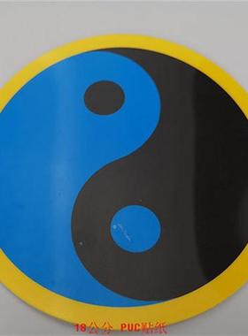 18公分PVC大黄万字太极八卦