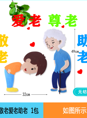 九九重阳节敬老爱老班级布置墙贴