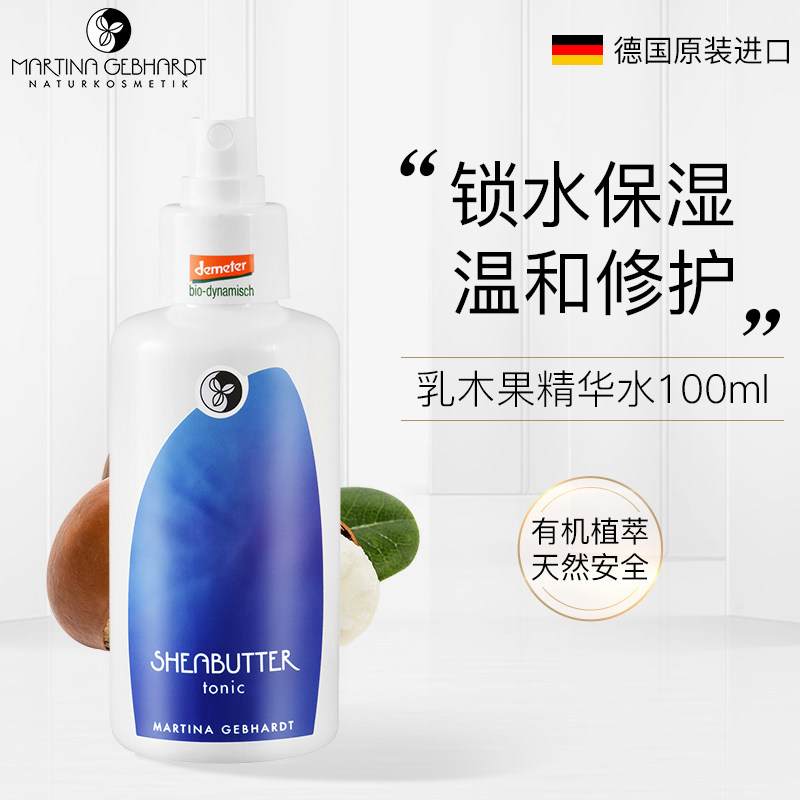 德国mg小瓷瓶乳木果纯露脆弱爽肤水 MartinaGebhardt海外化妆水/爽肤水