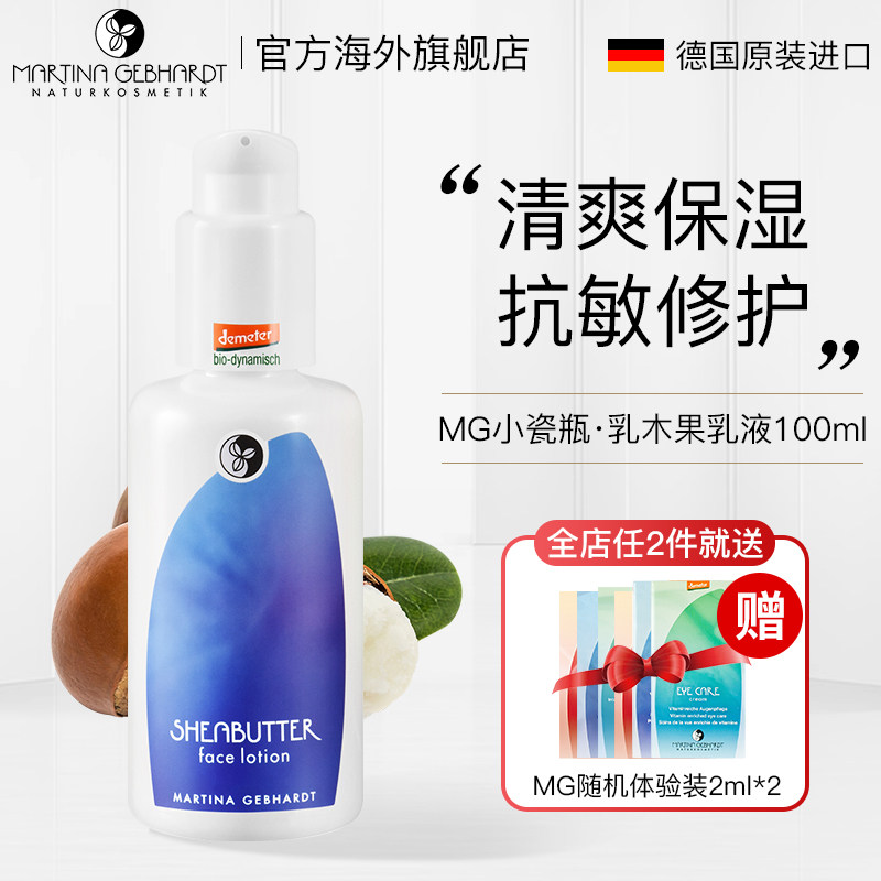  MartinaGebhardt海外面部护理套装