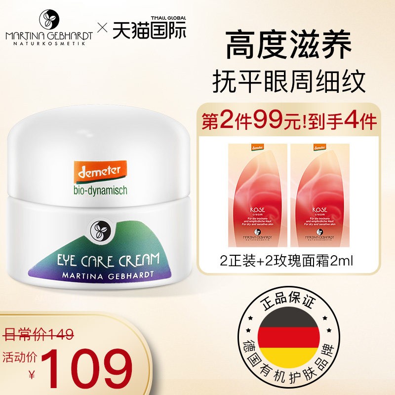 德国mg小瓷瓶martina牛油果眼霜 MartinaGebhardt海外眼霜