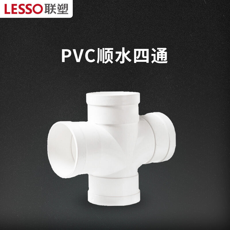 联塑（LESSO）PVC排水管顺水四通pvc水管配件十字通排污管件管材 - 图3