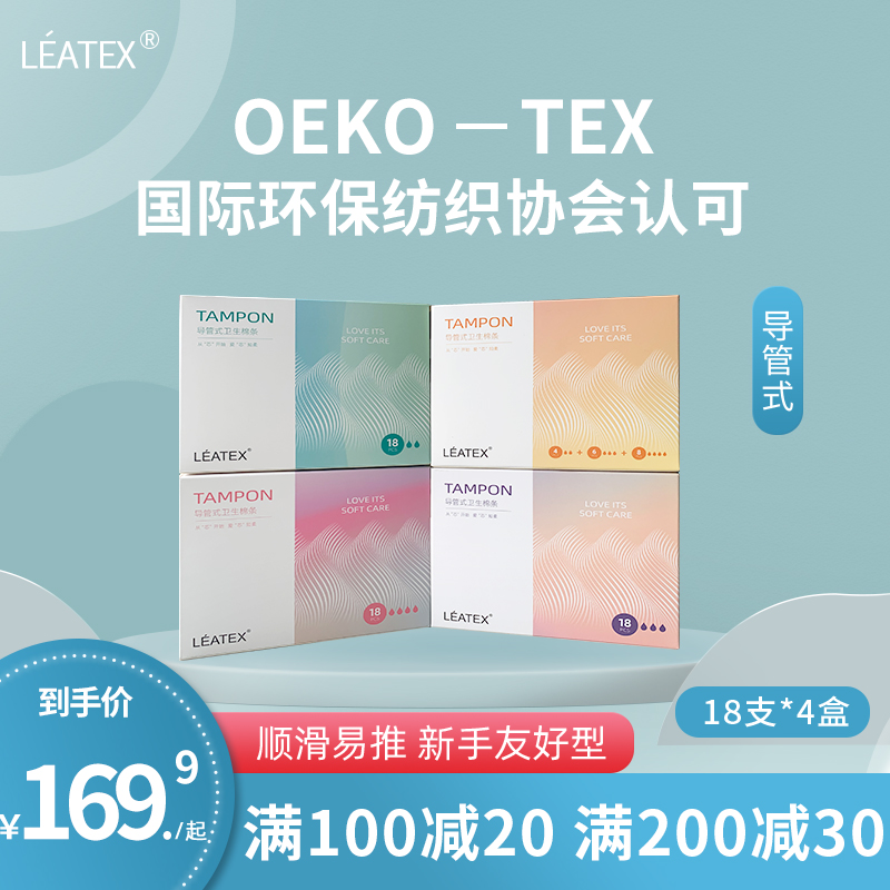 leatex德国4盒 leatex卫生棉条