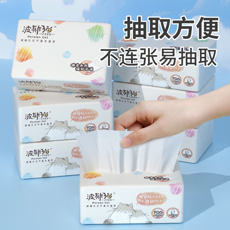 波斯猫抽纸面巾餐巾卫生纸巾家用实惠装整箱批婴儿学生擦手纸抽