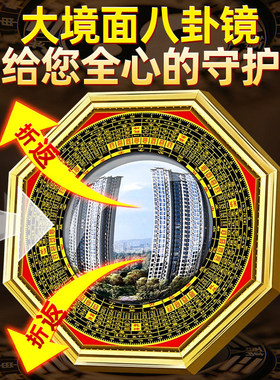 【升级矿物玻璃】八卦镜凹凸面镜