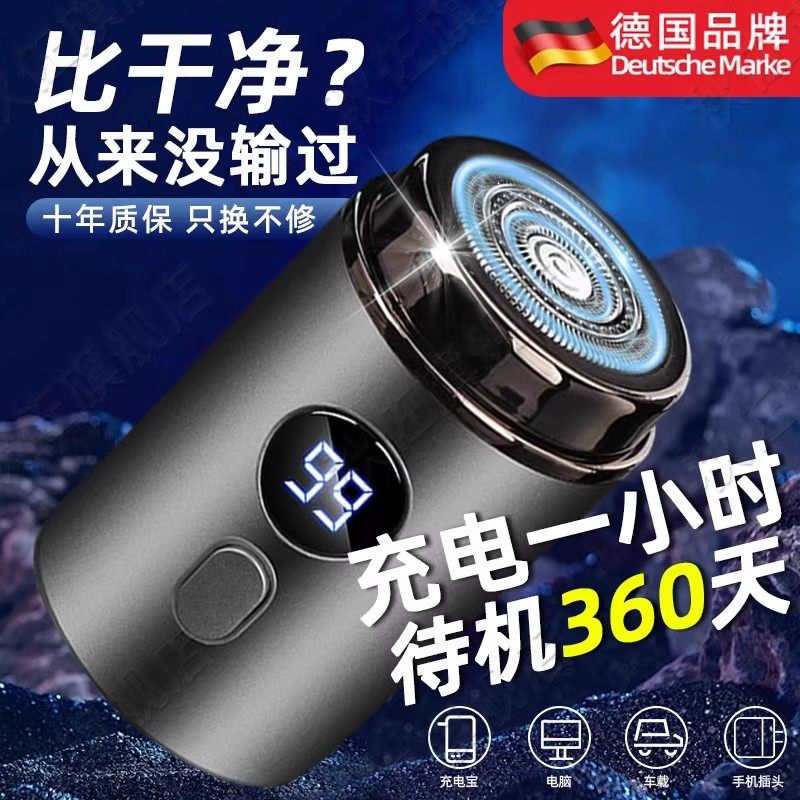 德国电动剃须刀男士2026新款不留黑点迷你便携式刮胡刀超干净须刨