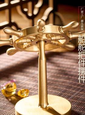 黄36铜船舵掌舵人手轮风船方玩向盘一帆顺船工艺品把摆件纯铜