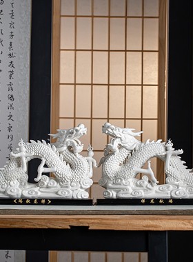 速发陶瓷祥龙献瑞摆件礼肖龙工艺品生金龙一对客厅摆设龙形白品