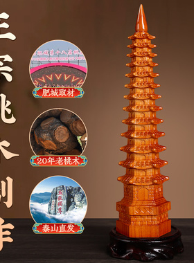 速发文昌塔1层层九件木木质的层十三层原木摆桃7层扣挂件