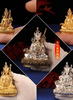 速发尼泊尔莲花生大师佛像藏传摆铜全黄件莲师大供家居修士奉法器