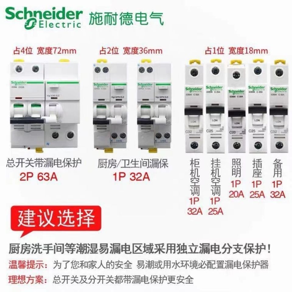 施耐德A9空气开关iC65N断路器1P空开家用2P63A安4P不带漏电保护器-图1