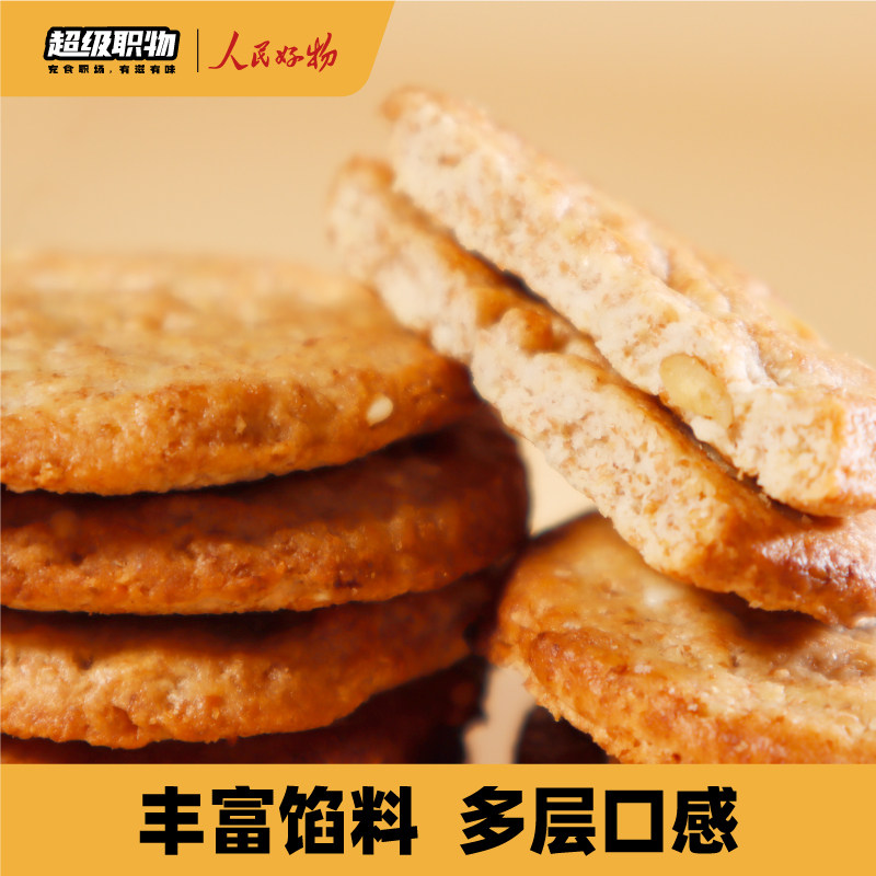 超级职物燕麦饼干抗饿代早餐小零食 超级职物酥性饼干
