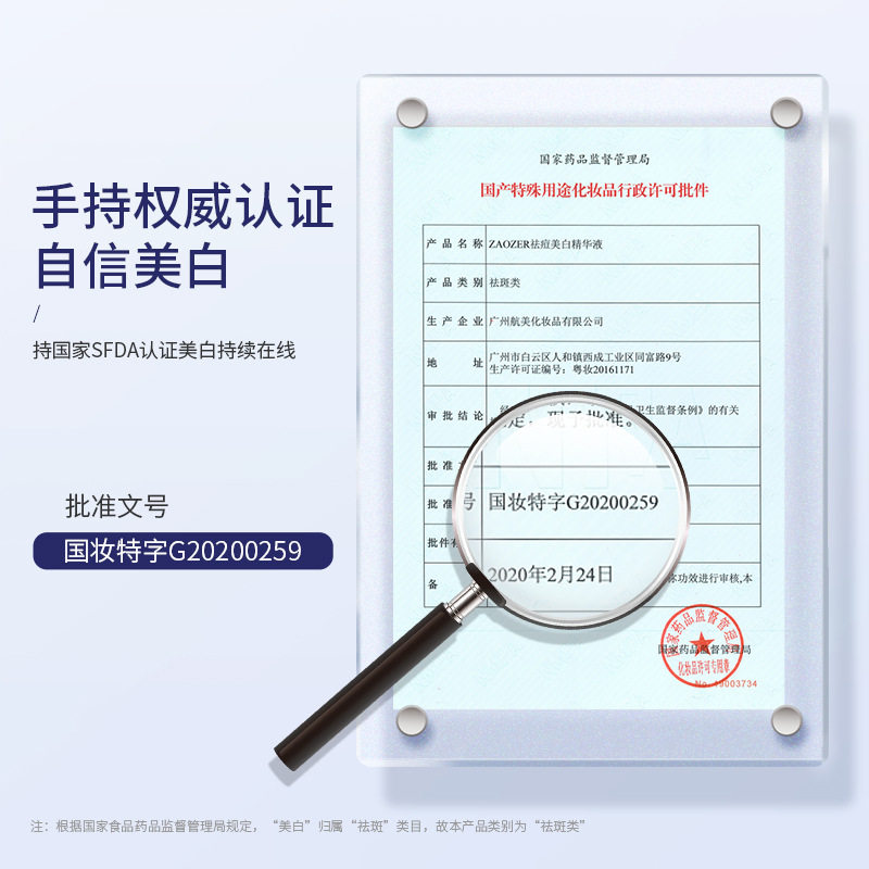 华北制药zaozer华维健康祛痘精华液 町妮液态精华