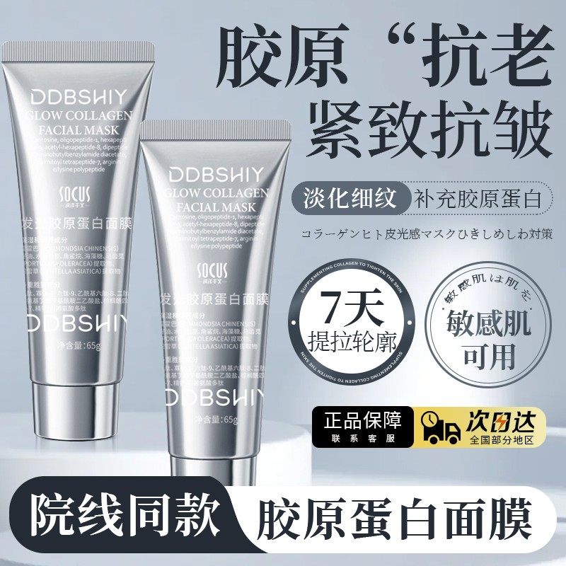 韩国院线同款胶原蛋白发光面膜灌注涂抹紧致官方旗舰店正品