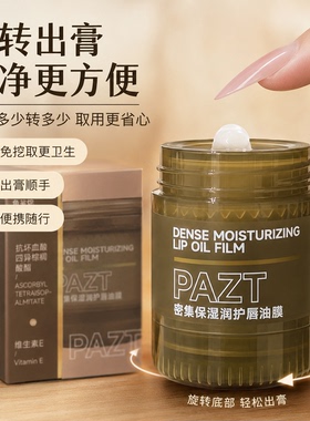密集淡纹修护唇油膜保湿滋润补水防干裂润唇膏男女官方旗舰店正品