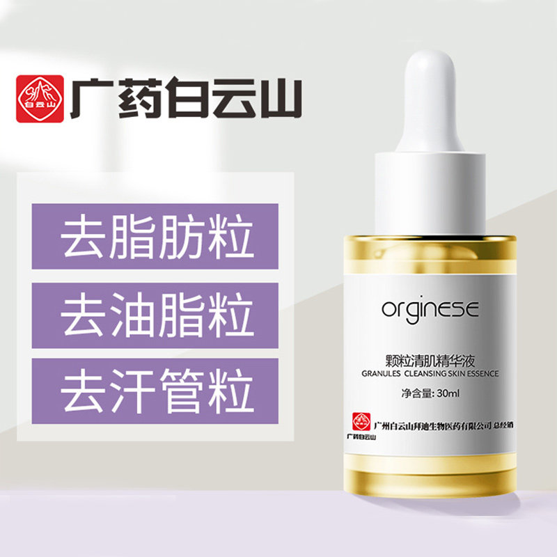 白云山星群颗粒清肌白云山精华液 町妮液态精华