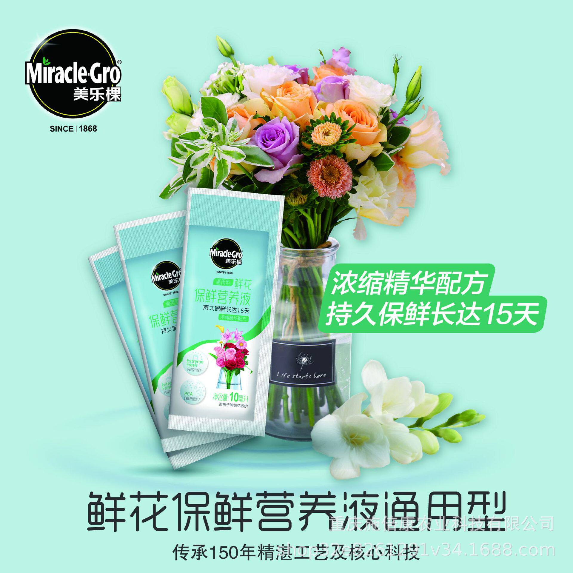 美乐棵鲜切花保鲜剂玫瑰百合花束保鲜剂延长花期植物营养液