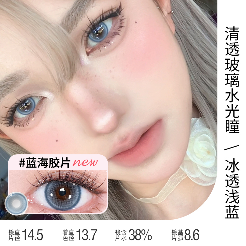 弥氛Meet Free美瞳半年抛明天见自然显色大小直径隐形近视眼镜