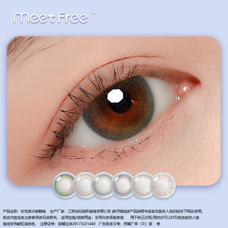 MeetFree弥氛美瞳日抛10片