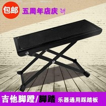 Plus Coarse Metal Classical Guitar Footrest Foot Pedal Folk Ballad Guitar It Foot Foot Tripod Multi-Stall Adjustable